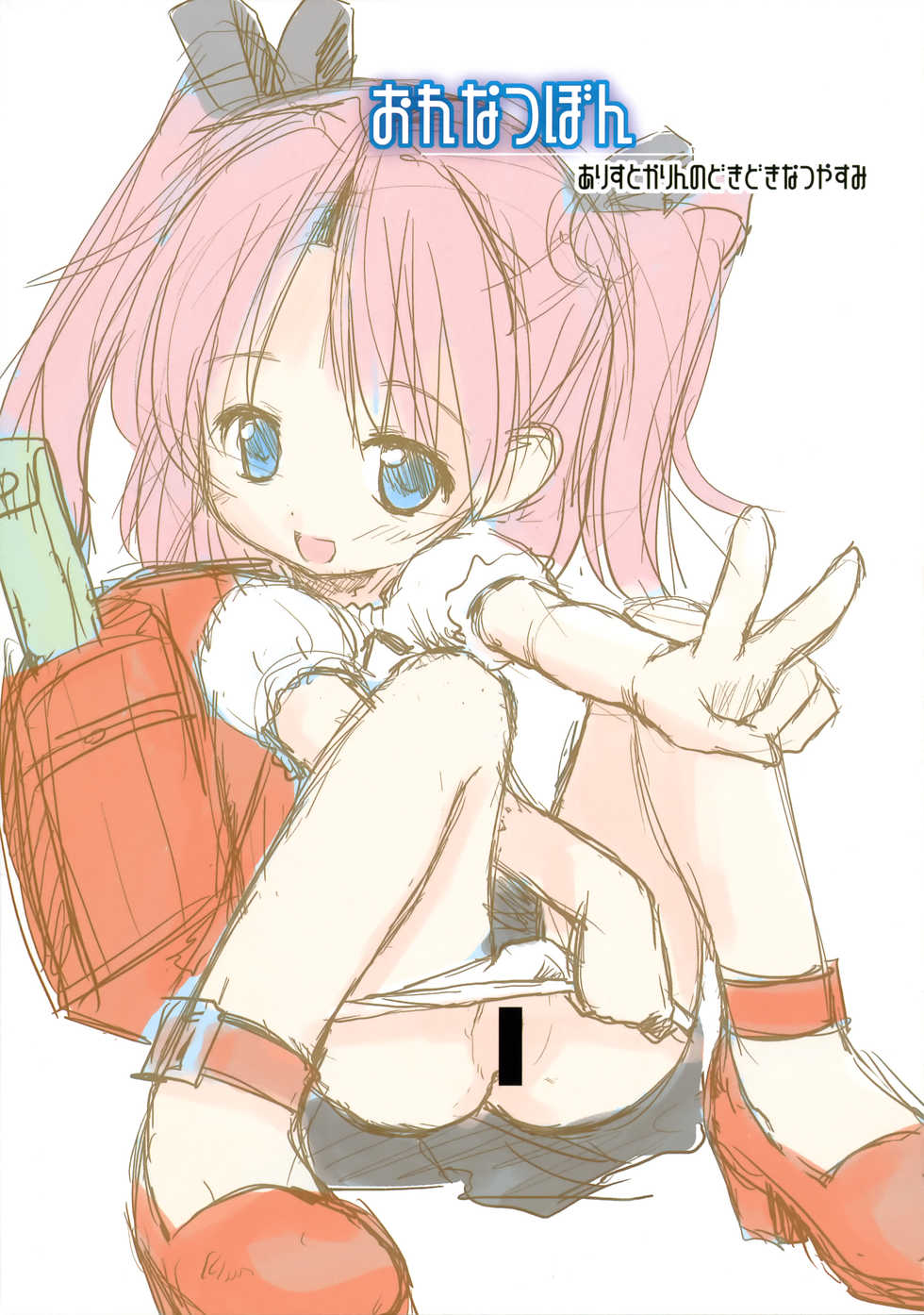 (C76) [Shiritsu Sakuranbo Shougakkou (Misooden)] Orenatsu Bon ~Alice to Karin no Dokidoki Natsuyasumi~ (Ore no Natsuyasumi) - Page 12