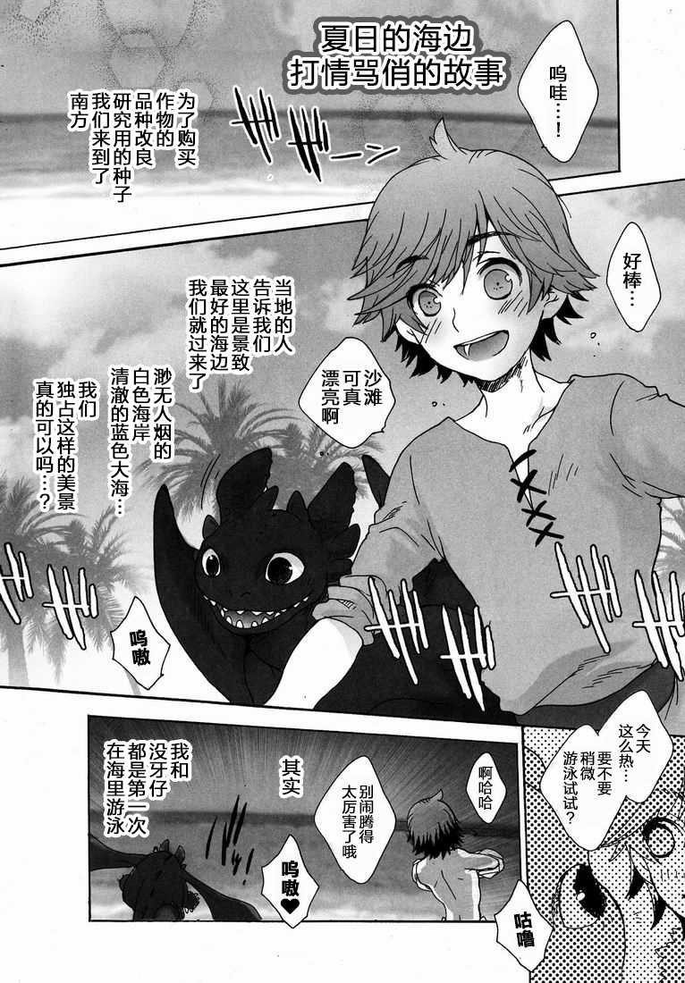 (C80) [Kon'na Tokoro no Kin'niku made Kitaeru nante... (Sugoi Kin'niku)] BEST PARTNER4.5 (How to Train Your Dragon) [Chinese] [逃亡者x新桥月白日语社汉化] - Page 6