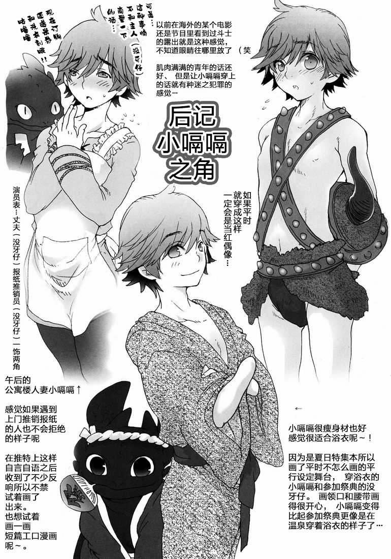 (C80) [Kon'na Tokoro no Kin'niku made Kitaeru nante... (Sugoi Kin'niku)] BEST PARTNER4.5 (How to Train Your Dragon) [Chinese] [逃亡者x新桥月白日语社汉化] - Page 12