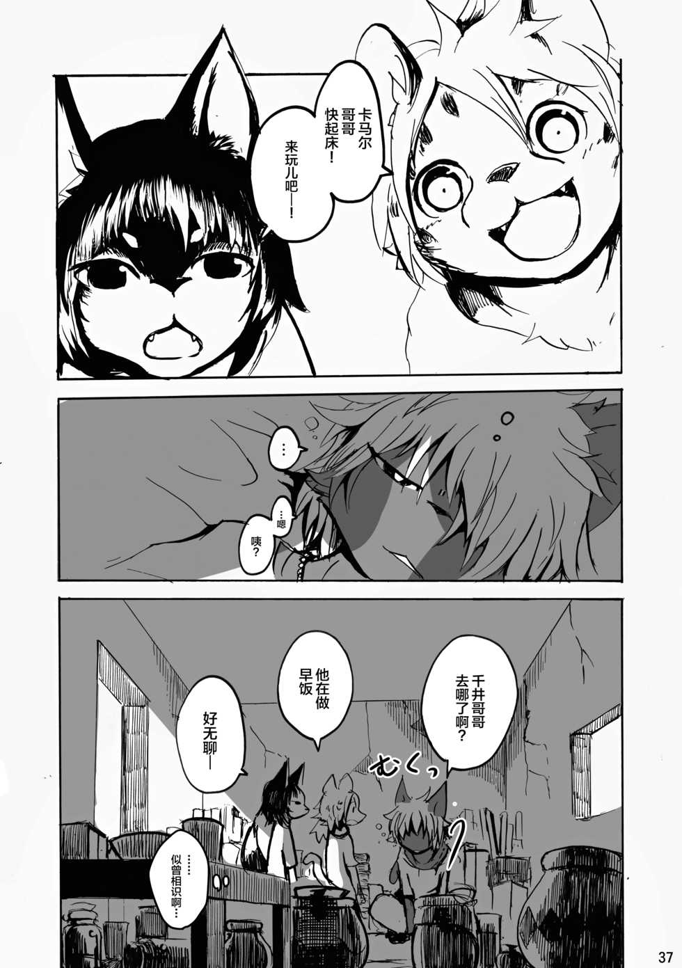 [Noppera Koubou (Mujina)] ArabicServant [Chinese] [逃亡者x新桥月白日语社汉化] [Digital] - Page 37