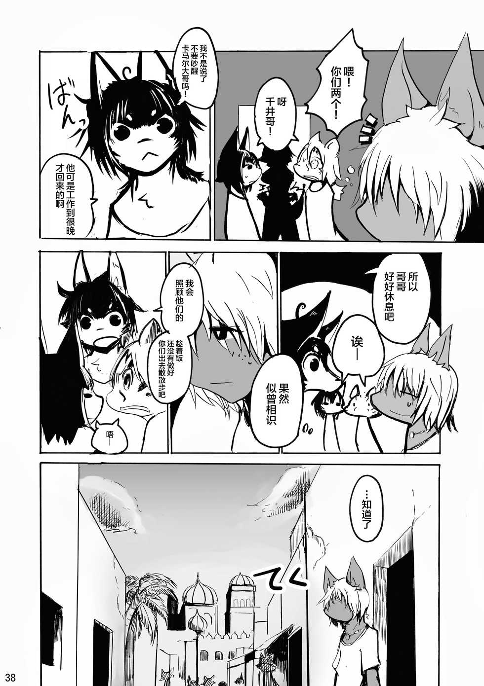 [Noppera Koubou (Mujina)] ArabicServant [Chinese] [逃亡者x新桥月白日语社汉化] [Digital] - Page 38