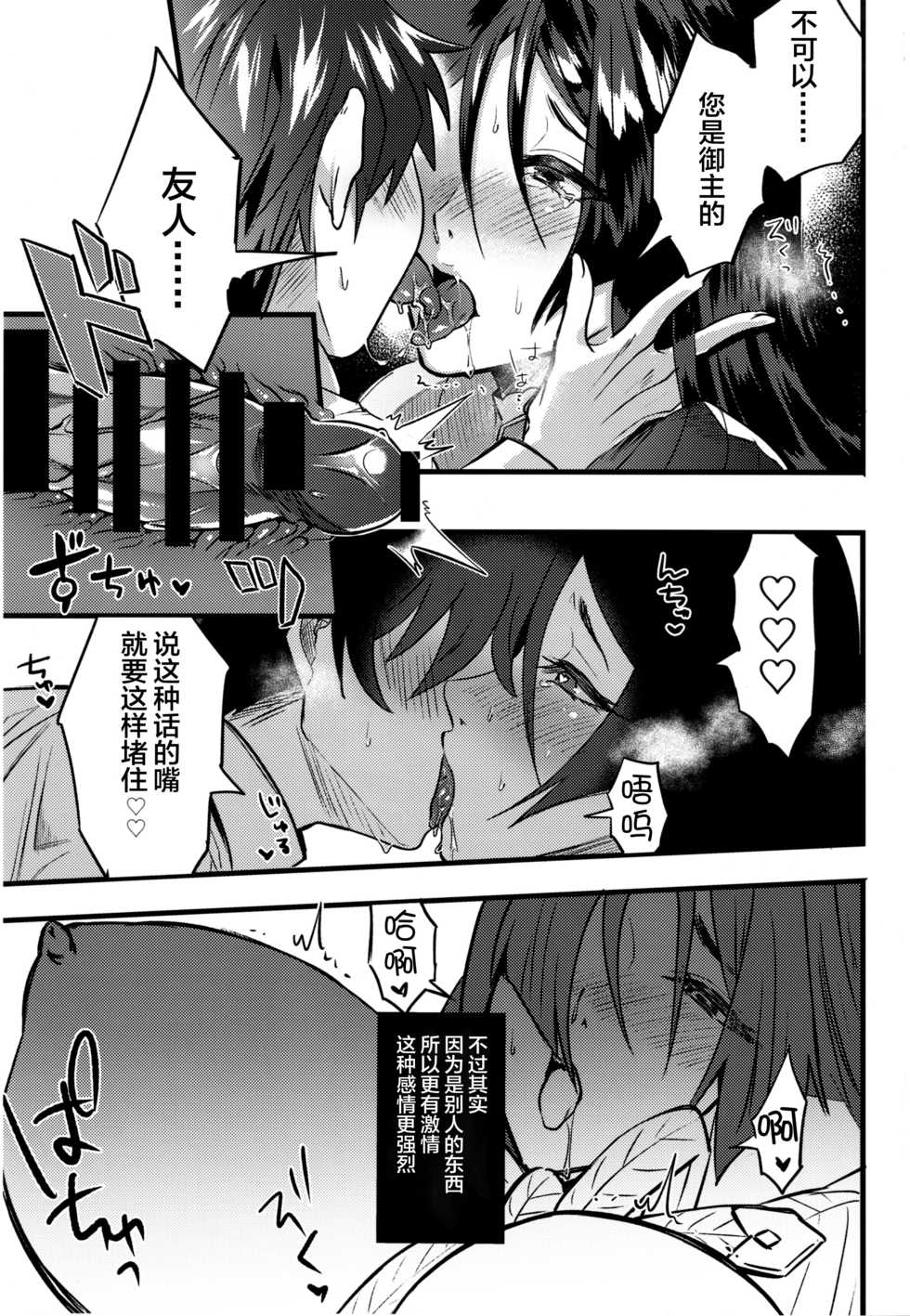 [Chimple Hotters (Chimple Hotter)] +SAPPORT no Raikou Mama to NTR Ecchi (Fate/Grand Order) [Chinese] [黎欧x新桥月白日语社] [Digital] - Page 17