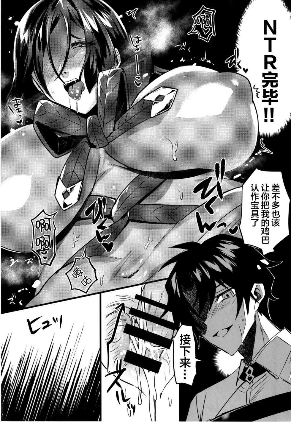 [Chimple Hotters (Chimple Hotter)] +SAPPORT no Raikou Mama to NTR Ecchi (Fate/Grand Order) [Chinese] [黎欧x新桥月白日语社] [Digital] - Page 19