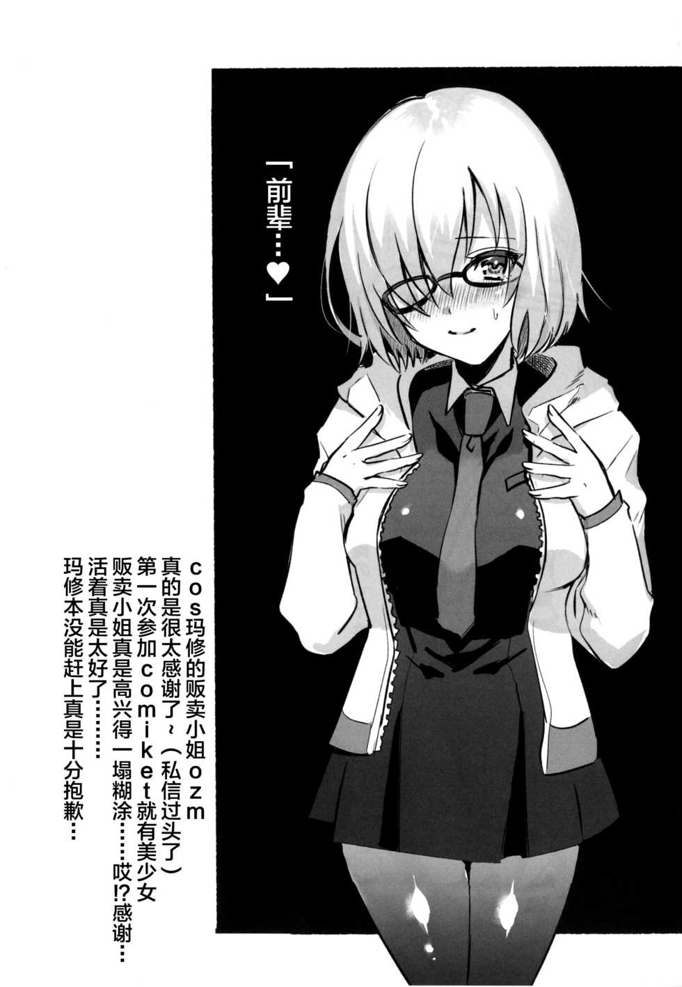 [Chimple Hotters (Chimple Hotter)] +SAPPORT no Raikou Mama to NTR Ecchi (Fate/Grand Order) [Chinese] [黎欧x新桥月白日语社] [Digital] - Page 23