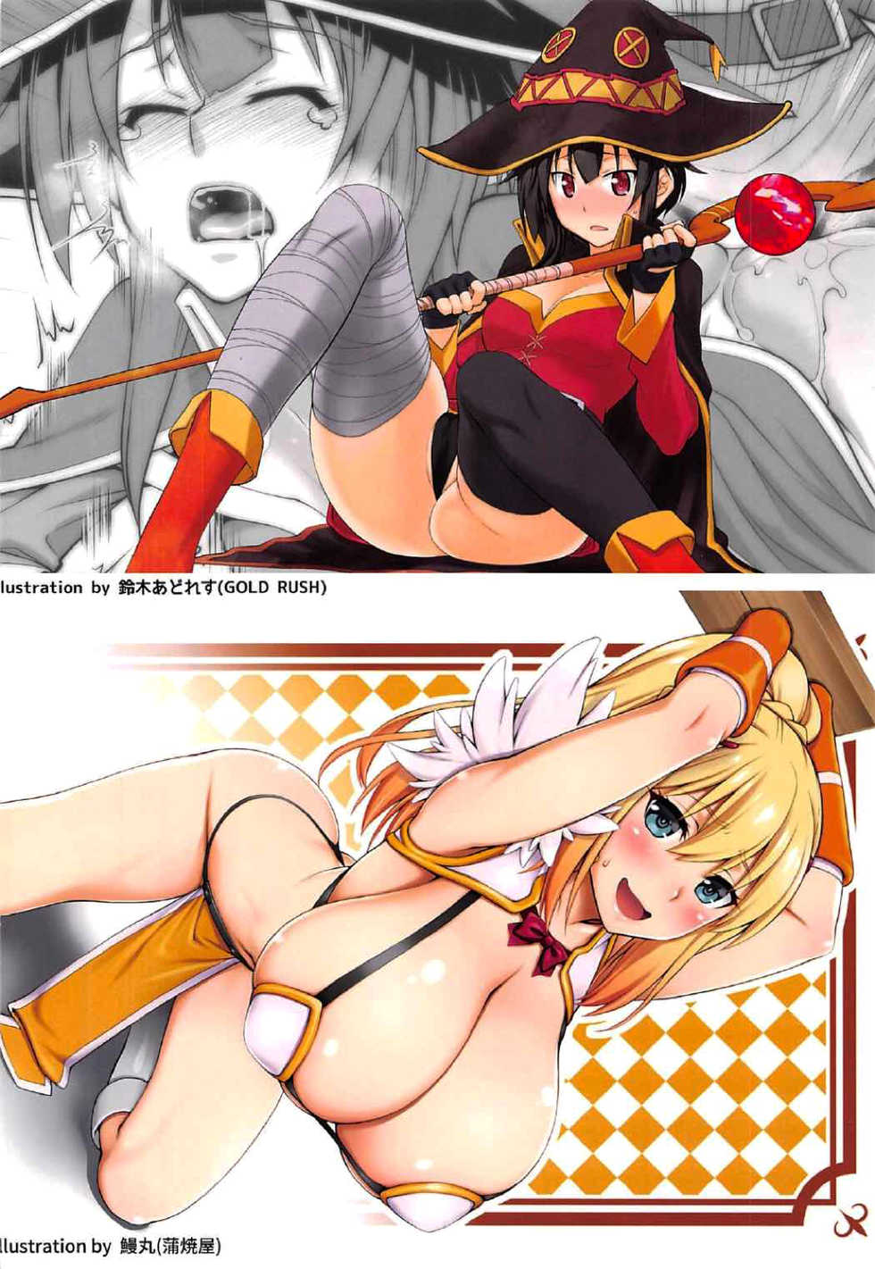 (COMIC1☆11) [Yomiji Hyakki Yakou (Meido Yomi, Suzuki Address, Unagimaru)] Kono Subarashii Goudoushi ni Syukufuku o! | A blessing to this wonderful joint magazine! (Kono Subarashii Sekai ni Syukufuku o!) [English] [EHCOVE] - Page 18