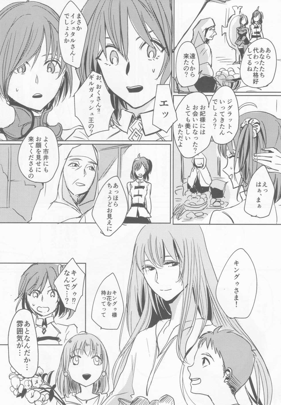 (Super ROOT 4 to 5 2018) [Edo (Mono)] Rakuen no Mukougawa (Fate/Grand Order) - Page 6