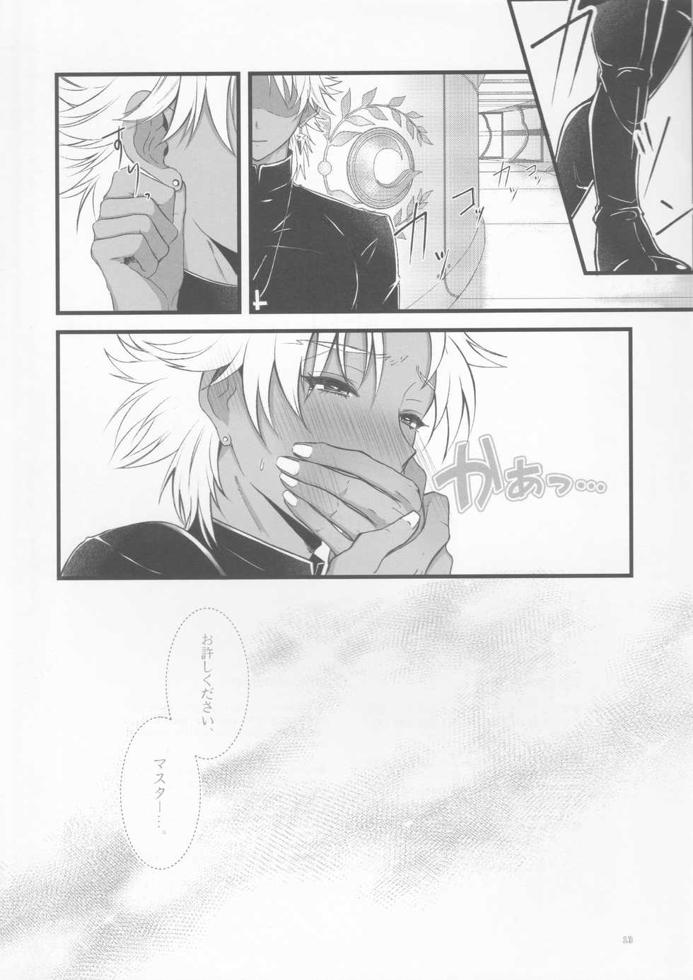 (Super ROOT 4 to 5 2018) [Kuruhi (Arato)] Ecchina no wa Damedesuyo. (Fate/Grand Order) - Page 12