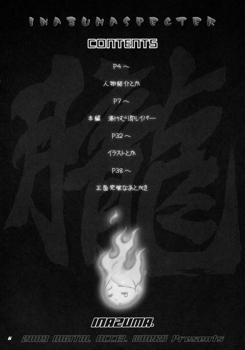 (C76) [Digital Accel Works (INAZUMA.)] INAZUMA SPECTER + Limited Book (Oboro Muramasa) - Page 5