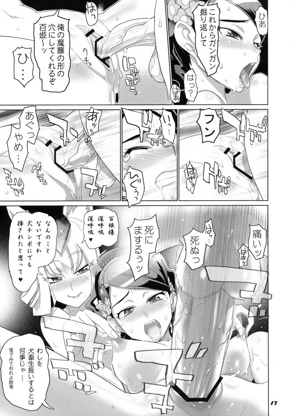 (C76) [Digital Accel Works (INAZUMA.)] INAZUMA SPECTER + Limited Book (Oboro Muramasa) - Page 16