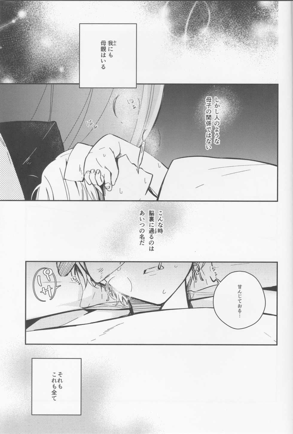 (Dai 15-ji ROOT4to5) [Uzuki (yoshi)] Fukeina Shumeru Netsu (Fate/Grand Order) - Page 2