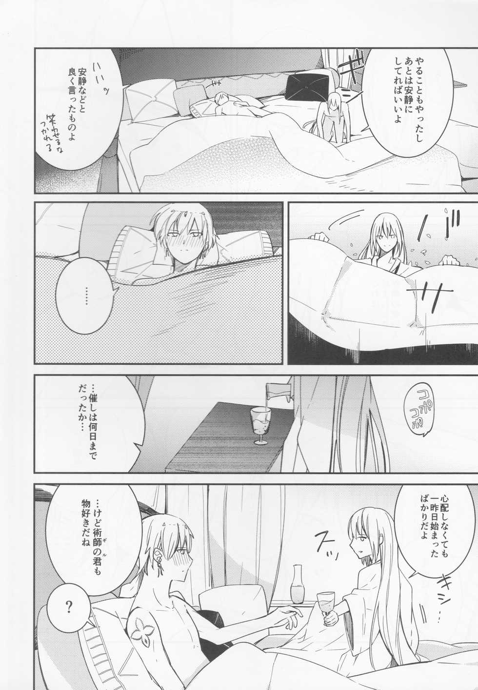 (Dai 15-ji ROOT4to5) [Uzuki (yoshi)] Fukeina Shumeru Netsu (Fate/Grand Order) - Page 21