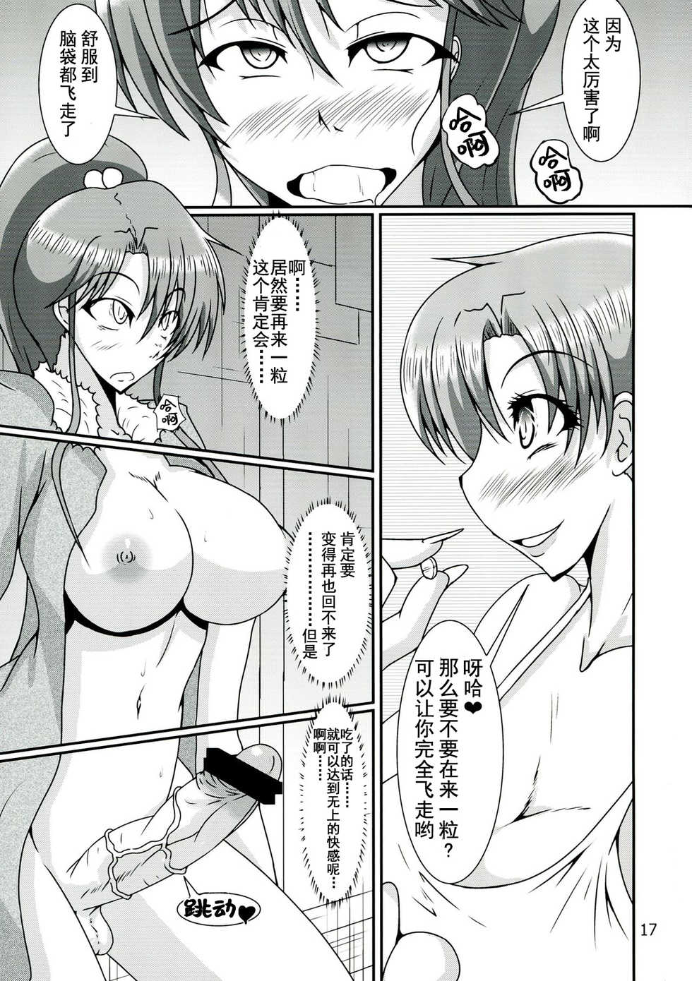 (C84) [Kurotoya (Kuroda Kuro)] Futanari Ami-chan Mako-chan ga Kimeseku ni Hamacchau Hon (Bishoujo Senshi Sailor Moon) [Chinese] [不咕鸟汉化组] - Page 17