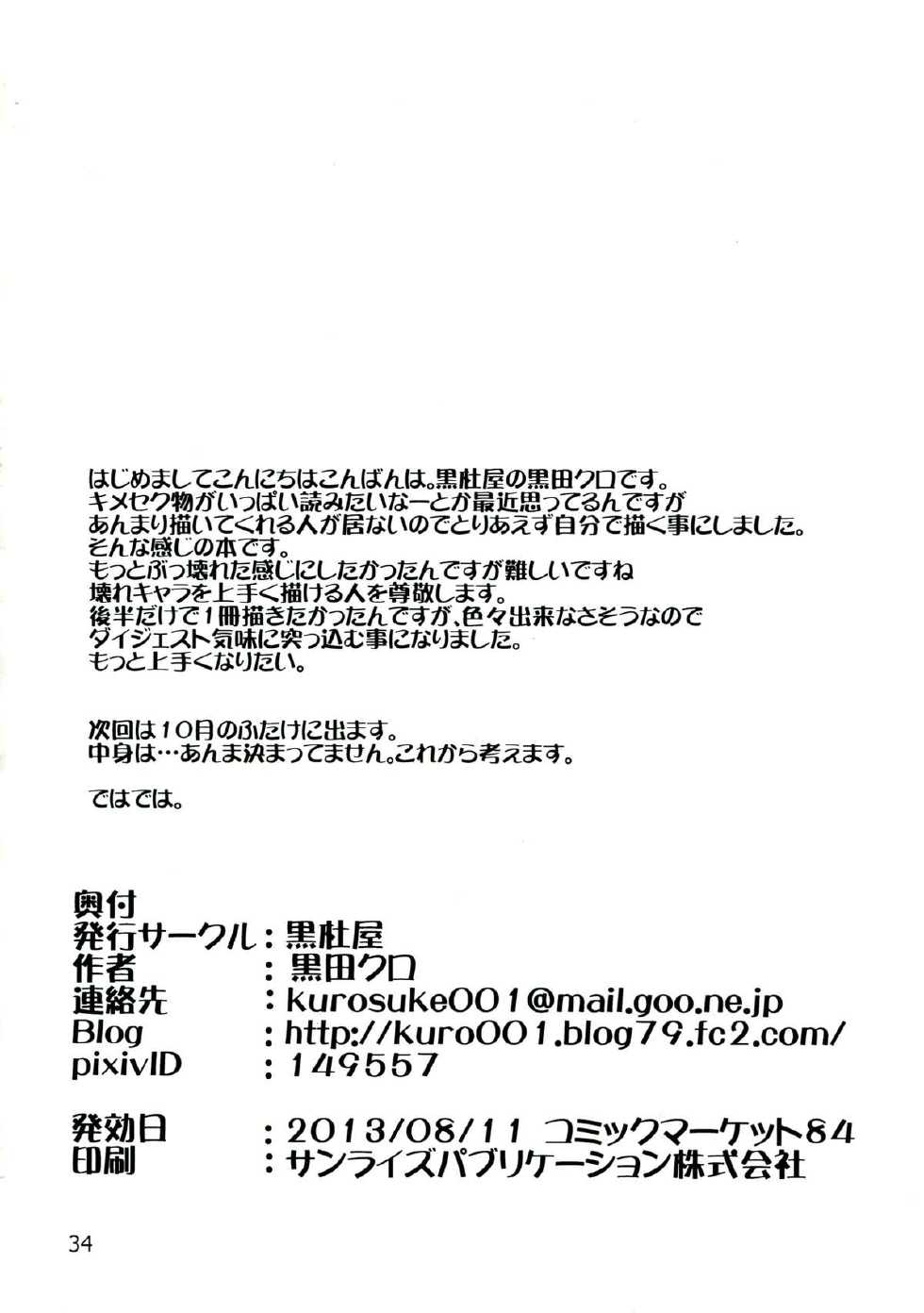 (C84) [Kurotoya (Kuroda Kuro)] Futanari Ami-chan Mako-chan ga Kimeseku ni Hamacchau Hon (Bishoujo Senshi Sailor Moon) [Chinese] [不咕鸟汉化组] - Page 34