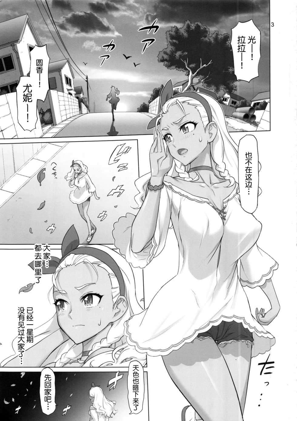 (C96) [Digital Accel Works (INAZUMA)] Onegai Sureba Ikeru to Omotte Shota ga Toile de Kasshoku Onee-chan o Osotte Mita Kekka (Star Twinkle PreCure) [Chinese] [不咕鸟汉化组] - Page 2