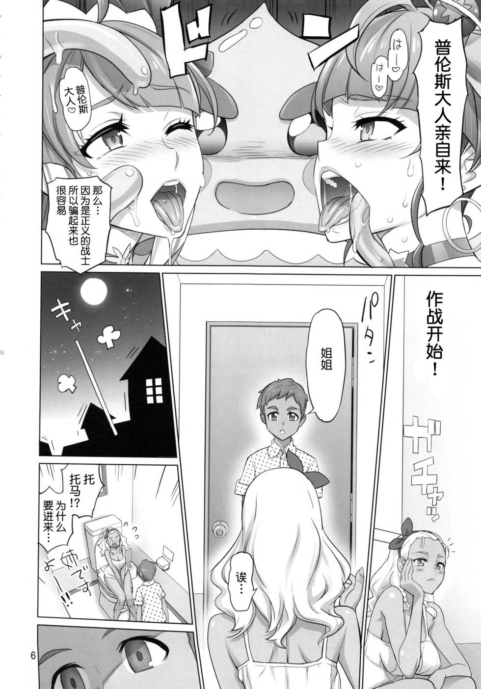(C96) [Digital Accel Works (INAZUMA)] Onegai Sureba Ikeru to Omotte Shota ga Toile de Kasshoku Onee-chan o Osotte Mita Kekka (Star Twinkle PreCure) [Chinese] [不咕鸟汉化组] - Page 5