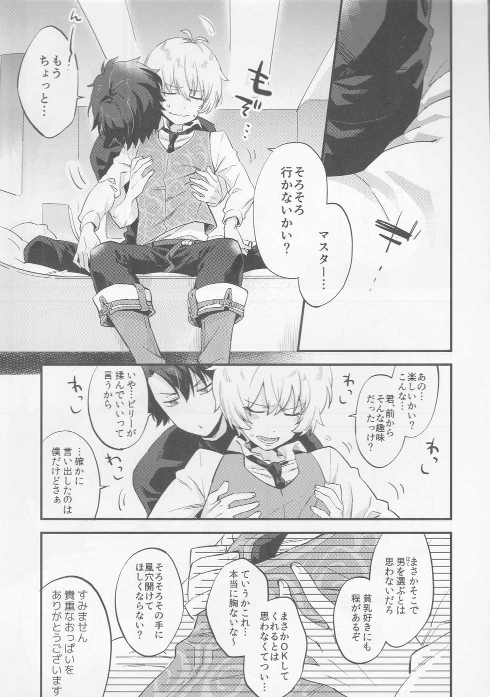 (HaruCC23) [Futaba (Chihiro)] Billy-kun ga Master o Nagusamete Ageru? Hon (Fate/Grand Order) - Page 2