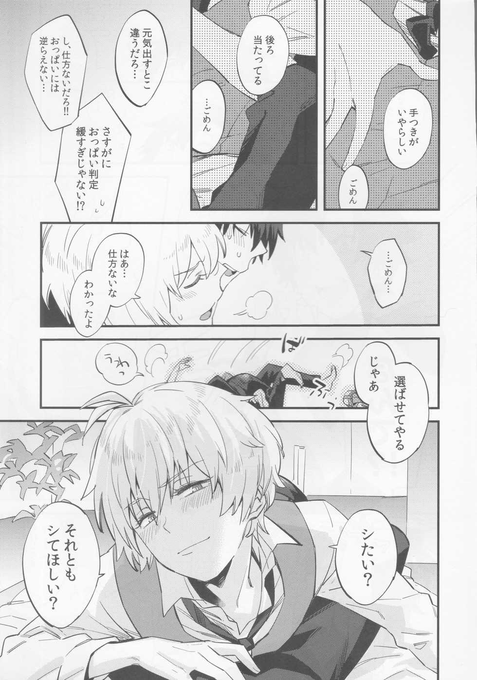 (HaruCC23) [Futaba (Chihiro)] Billy-kun ga Master o Nagusamete Ageru? Hon (Fate/Grand Order) - Page 4