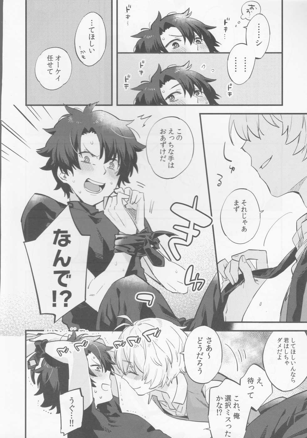 (HaruCC23) [Futaba (Chihiro)] Billy-kun ga Master o Nagusamete Ageru? Hon (Fate/Grand Order) - Page 5