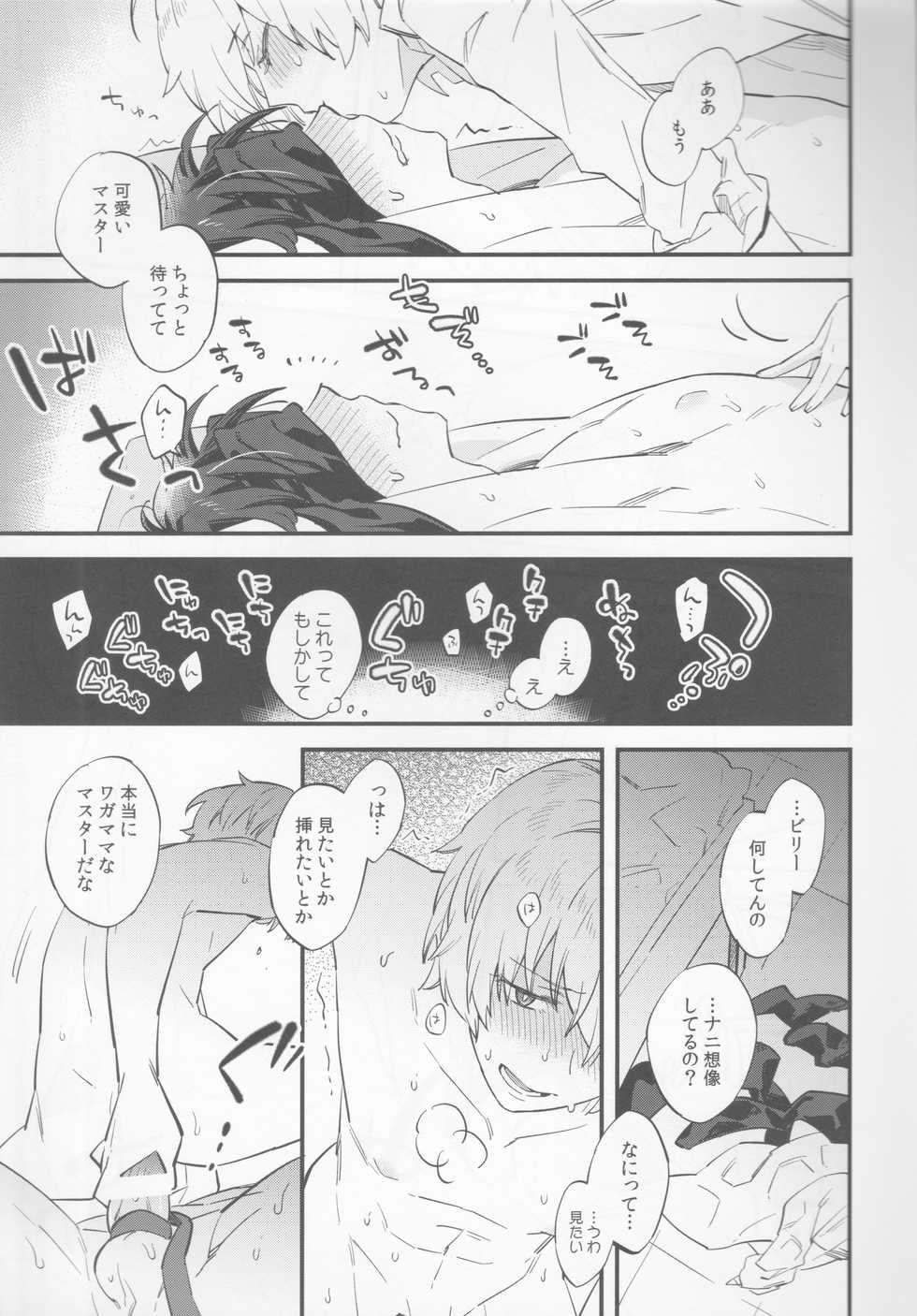 (HaruCC23) [Futaba (Chihiro)] Billy-kun ga Master o Nagusamete Ageru? Hon (Fate/Grand Order) - Page 12