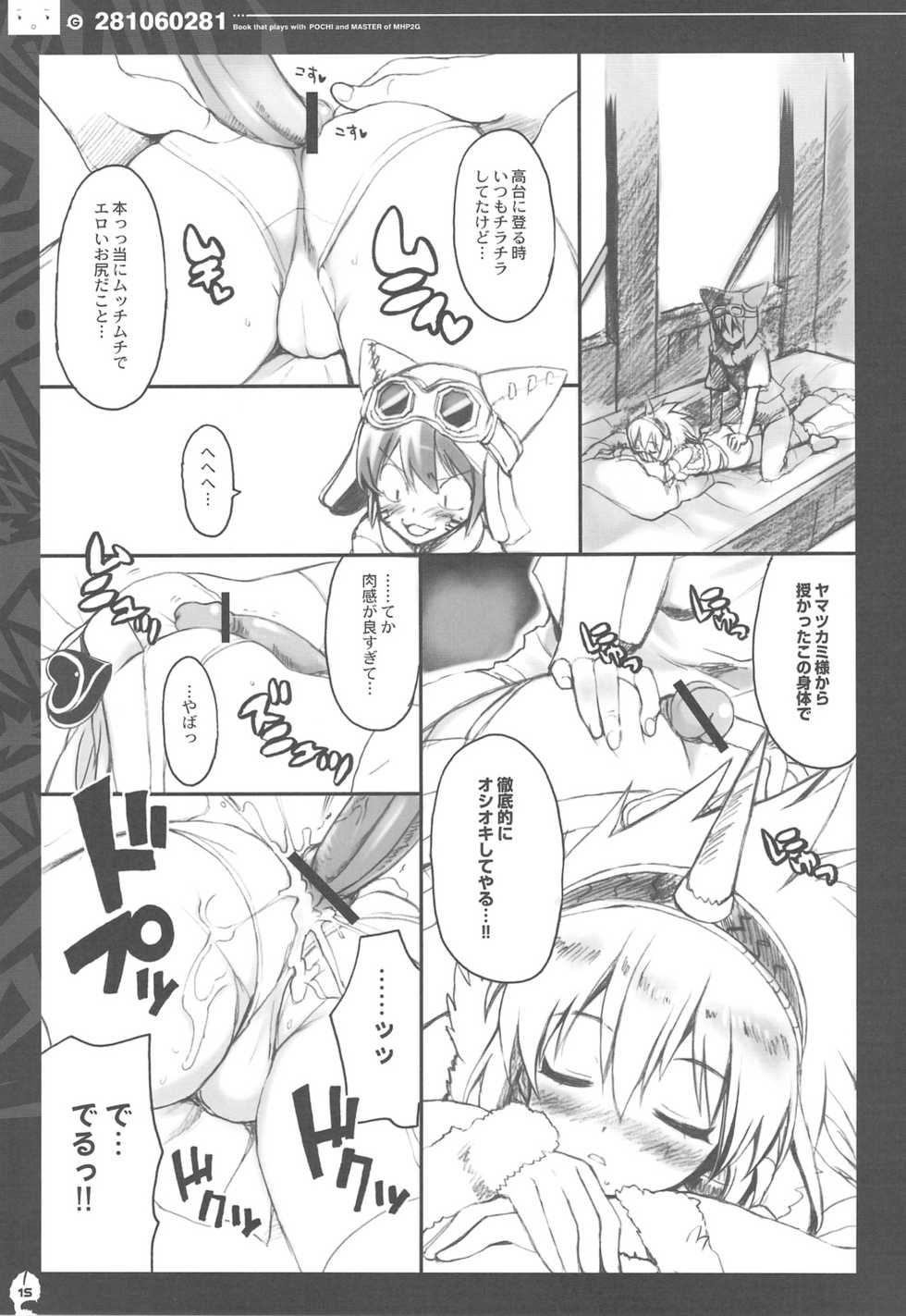 (C76) [QP:flapper (Sakura Koharu, Ohara Tometa)] QPchick 14 Kanzenban (Monster Hunter) - Page 14
