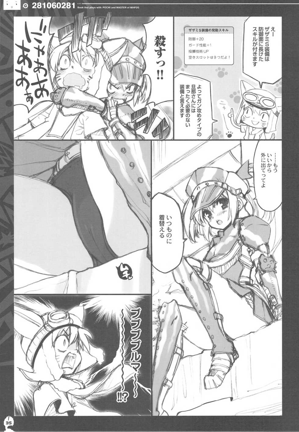 (C76) [QP:flapper (Sakura Koharu, Ohara Tometa)] QPchick 14 Kanzenban (Monster Hunter) - Page 34
