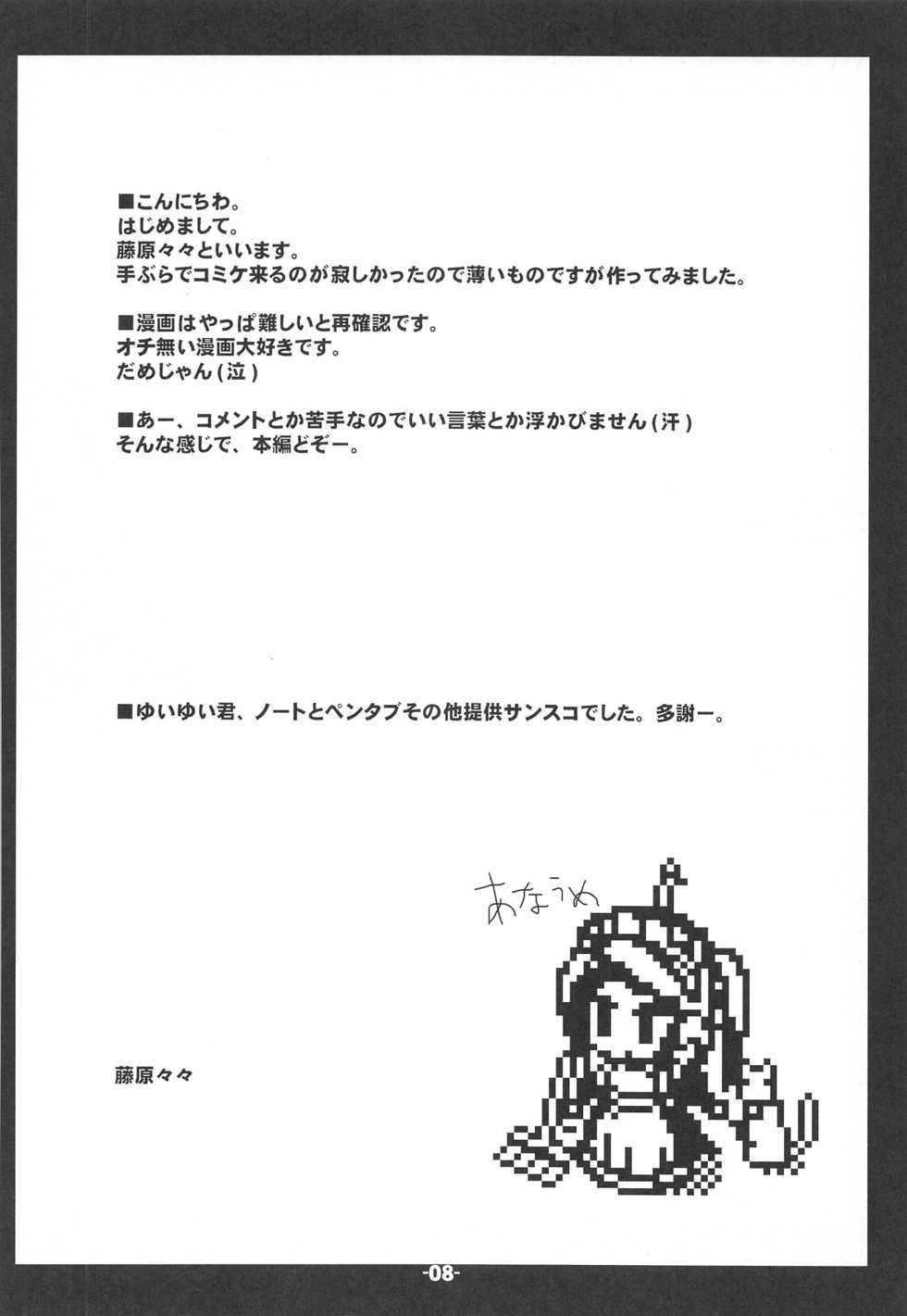 (C79) [Korokoro:P (Fujiwara Warawara)] Blank Cartridges FullBurst!!! - Page 7