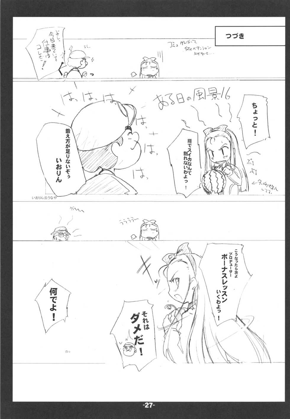 (C79) [Korokoro:P (Fujiwara Warawara)] Blank Cartridges FullBurst!!! - Page 26