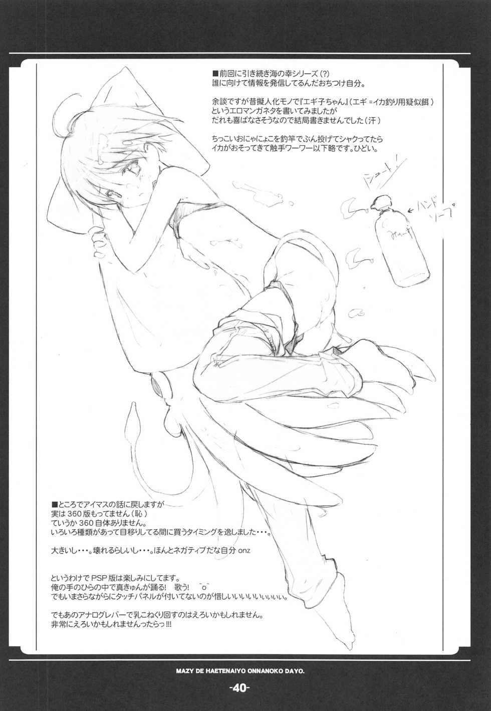 (C79) [Korokoro:P (Fujiwara Warawara)] Blank Cartridges FullBurst!!! - Page 39