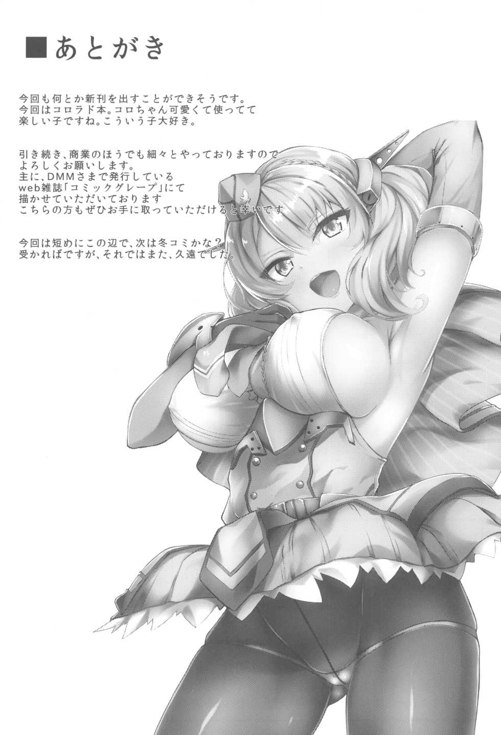 (C96) [Shougentei (Kuon)] Radorado (Kantai Collection -KanColle-) - Page 24