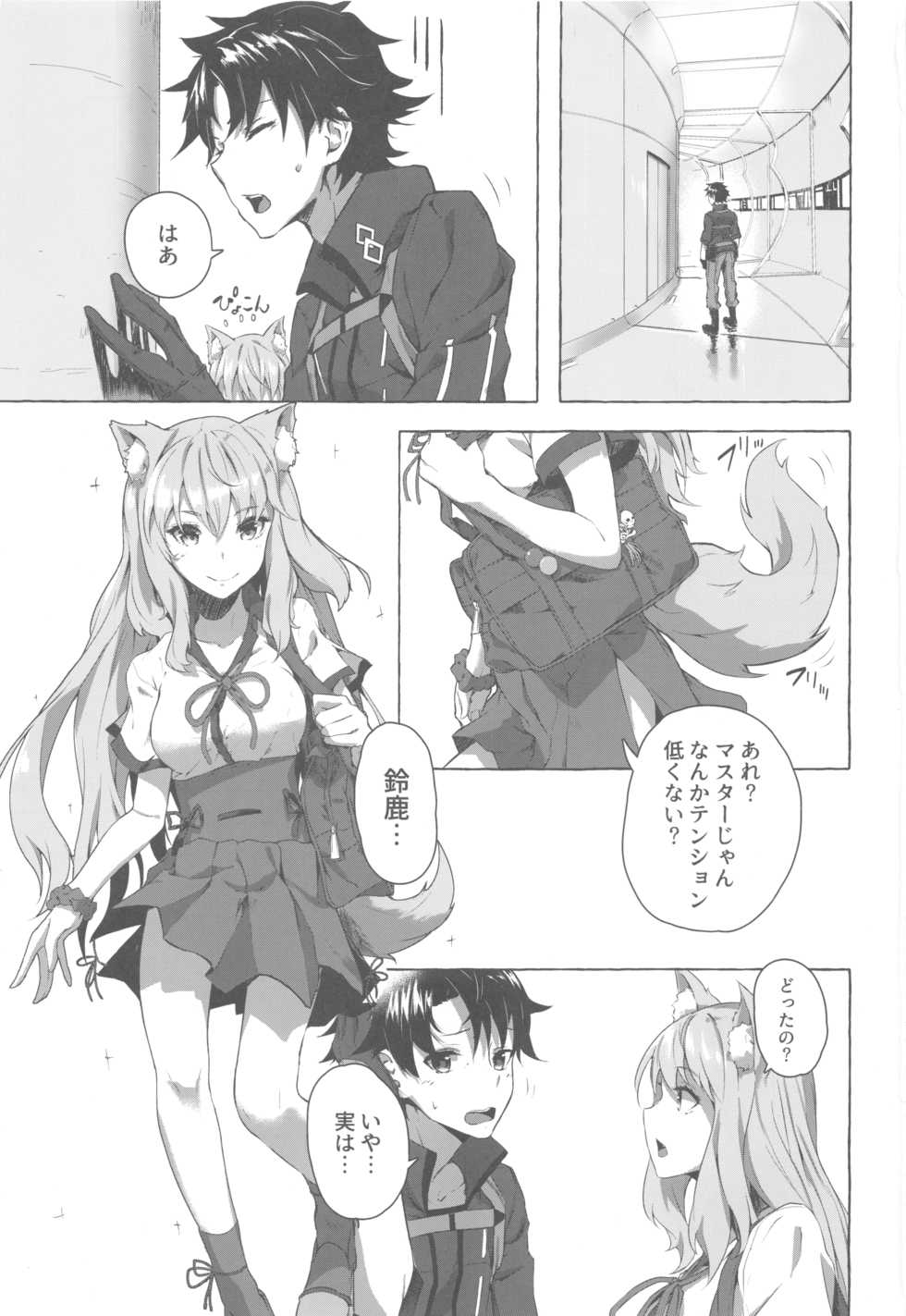 (C96) [Sawaraya Shoten (Sahara Gensei)] Oei-san wa Kojirasetai (Fate/Grand Order) - Page 2