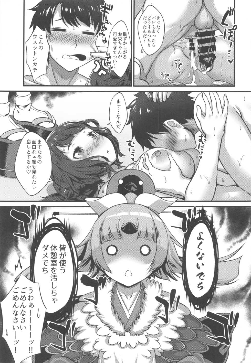 (C96) [Medama Keikoku (Mebura)] Shittori Oei-chan to Kizuna Genkai Toppa (Fate/Grand Order) - Page 26