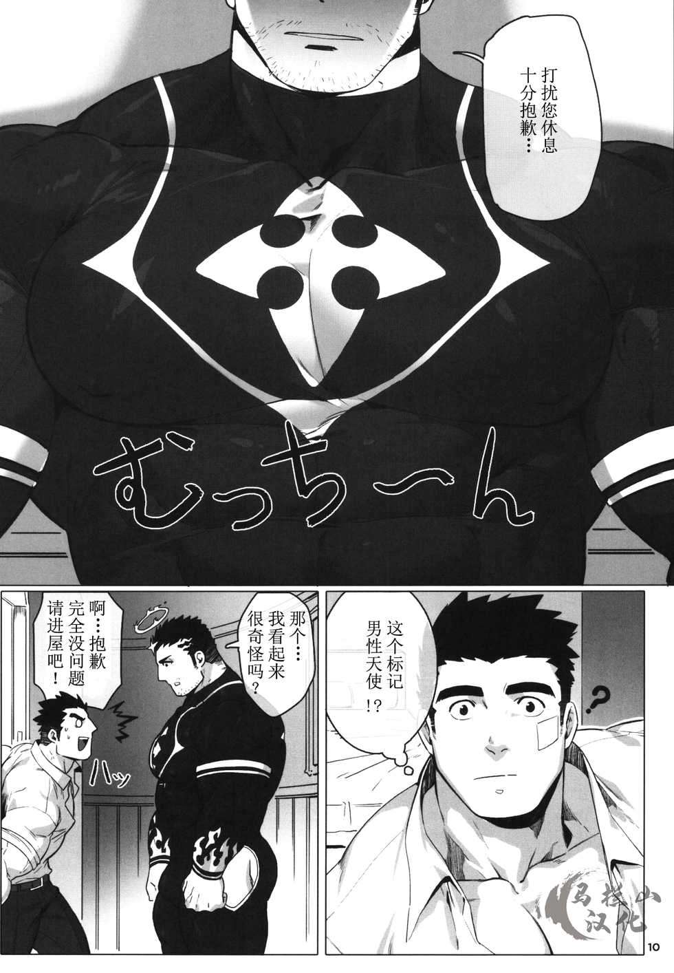 (C95) [BoxBear (GomTang)] Douka Ware ni Semeku o | 请赐予我责备之苦 (Tokyo Afterschool Summoners) [Chinese] [马栏山汉化组] - Page 12