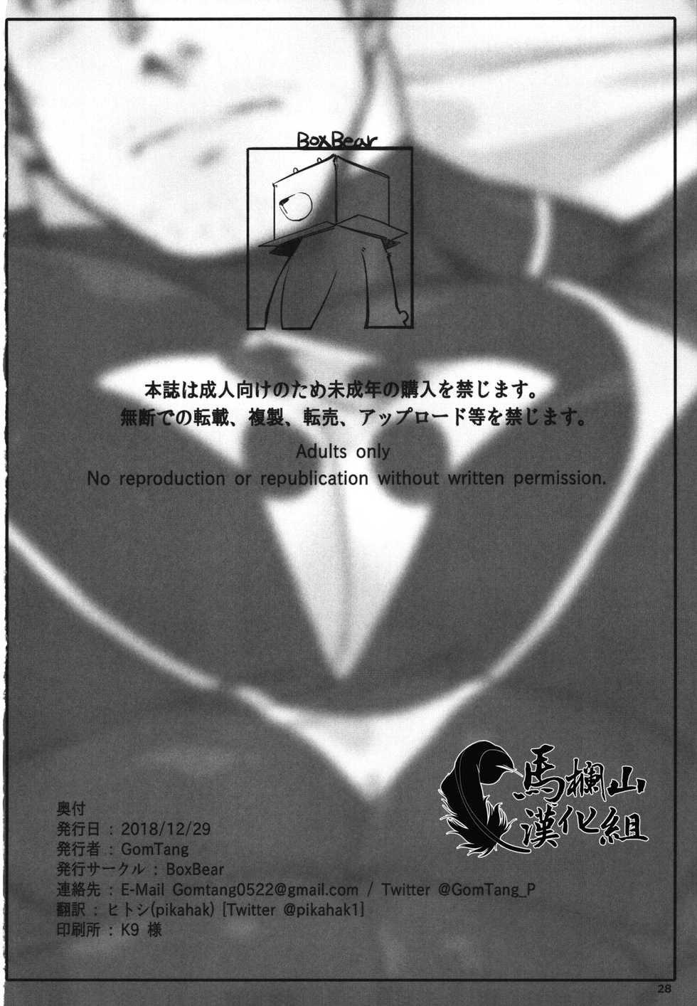 (C95) [BoxBear (GomTang)] Douka Ware ni Semeku o | 请赐予我责备之苦 (Tokyo Afterschool Summoners) [Chinese] [马栏山汉化组] - Page 30