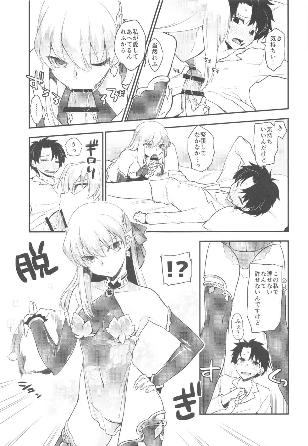 (C96) [TRIP SPIDER (niwacho)] Shringarayoni (Fate/Grand Order) - Page 4