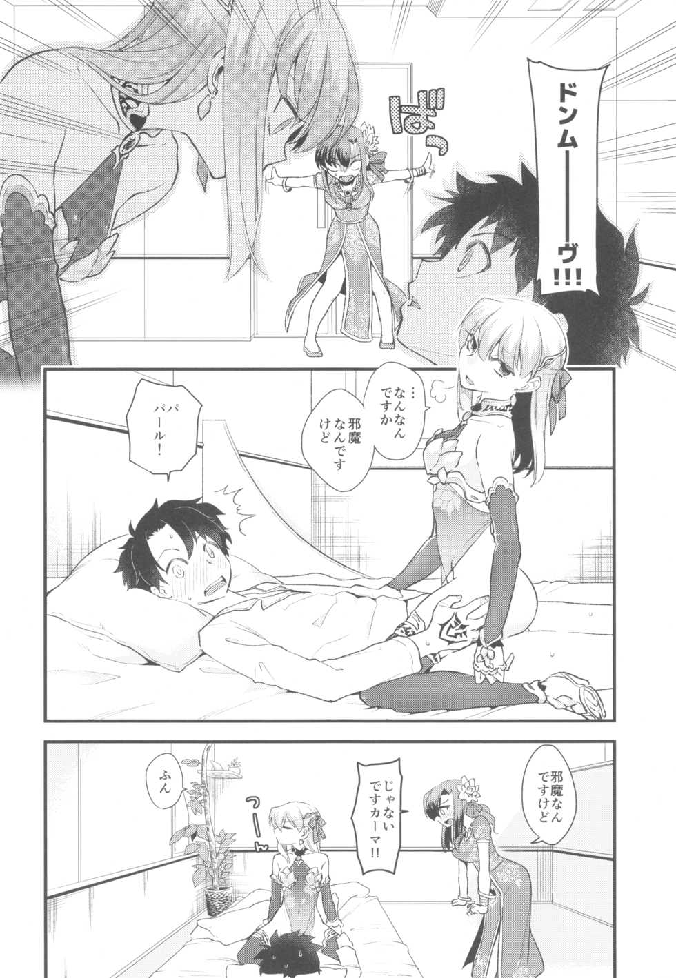 (C96) [TRIP SPIDER (niwacho)] Shringarayoni (Fate/Grand Order) - Page 11