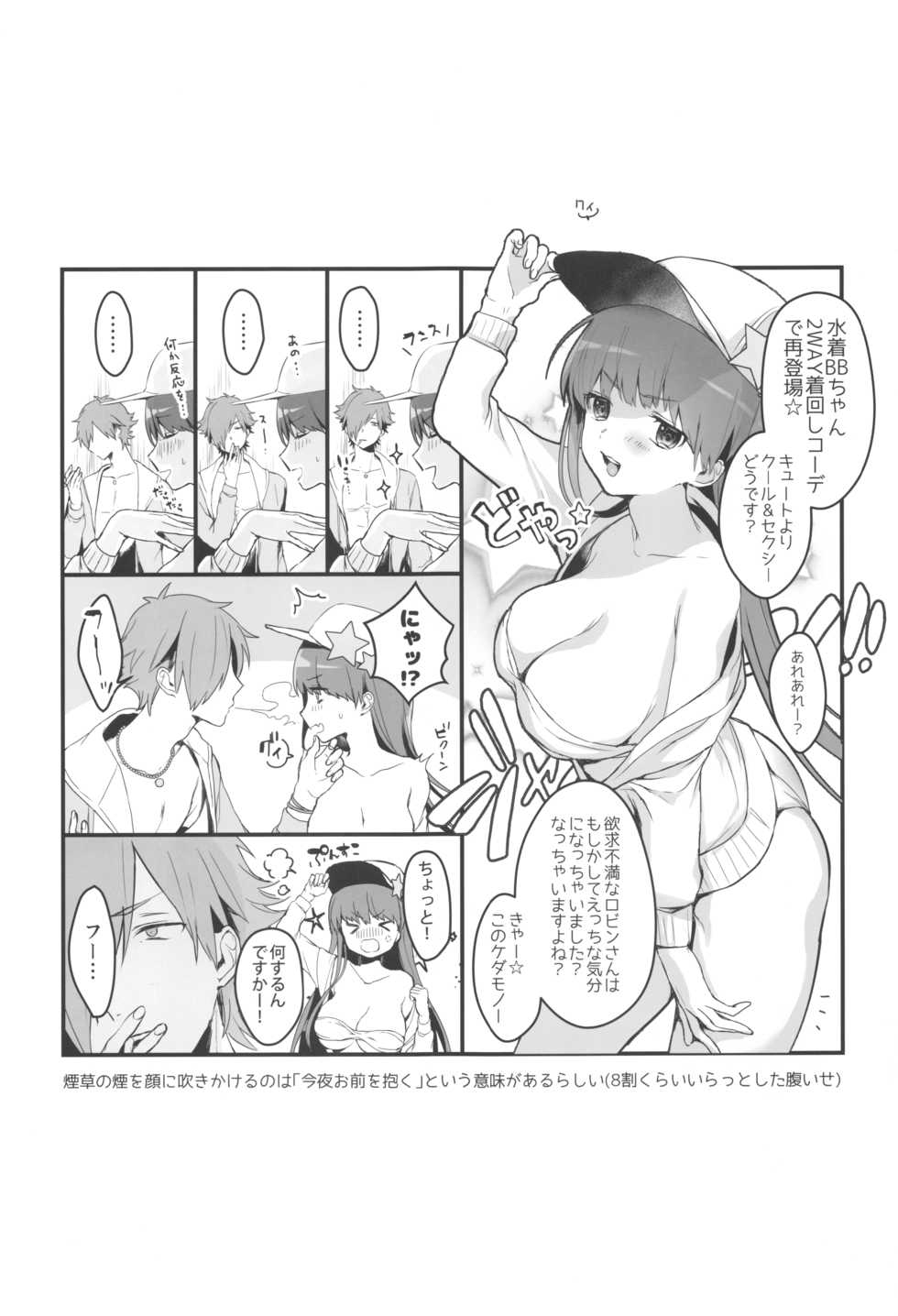 (C96) [EVE's Garden BOX (VIVI)] BEBEchan PEREchan Docchi De SHOW! (Fate/Grand Order) - Page 2