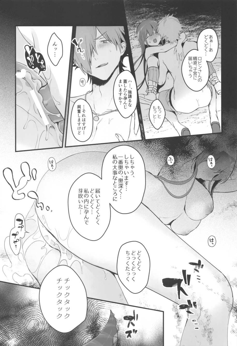 (C96) [EVE's Garden BOX (VIVI)] BEBEchan PEREchan Docchi De SHOW! (Fate/Grand Order) - Page 20