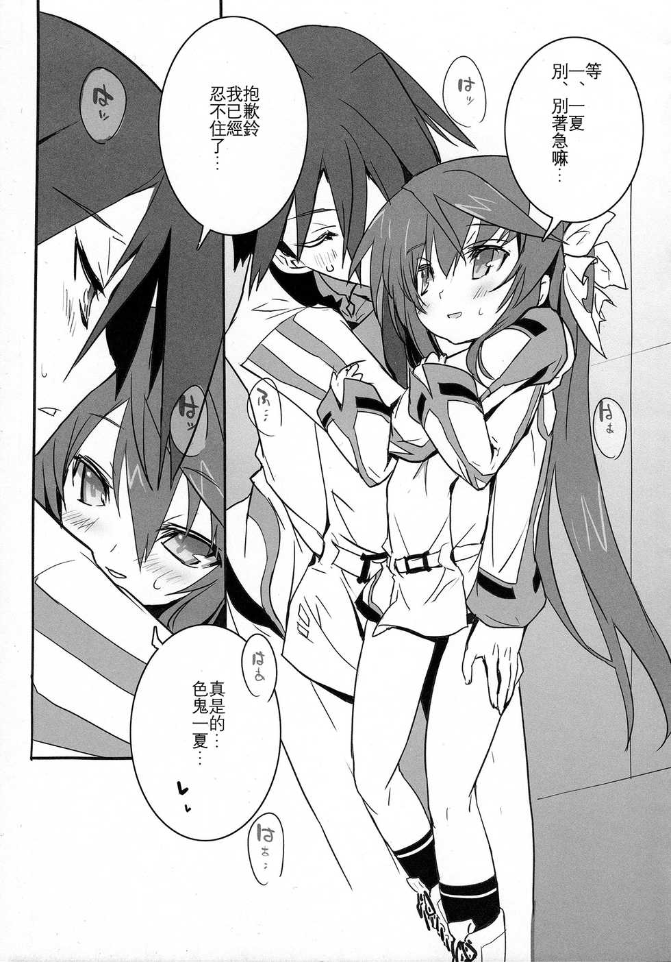 (C81) [GALAXIST (BLADE)] Pink Subuta 3 (IS <Infinite Stratos>) [Chinese] [星幽漢化組] - Page 7