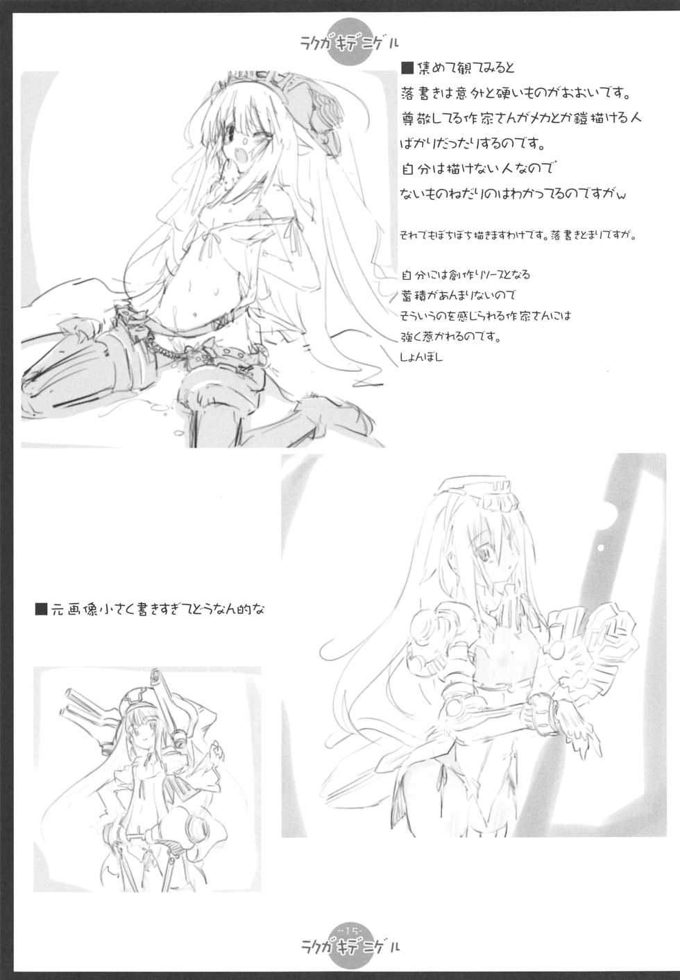 (C85) [korokoro koronP (Fujiwara Warawara)] RAKUGAKI DE Escape. Rakugaki de Nigeru (Kantai Collection -KanColle-) - Page 14