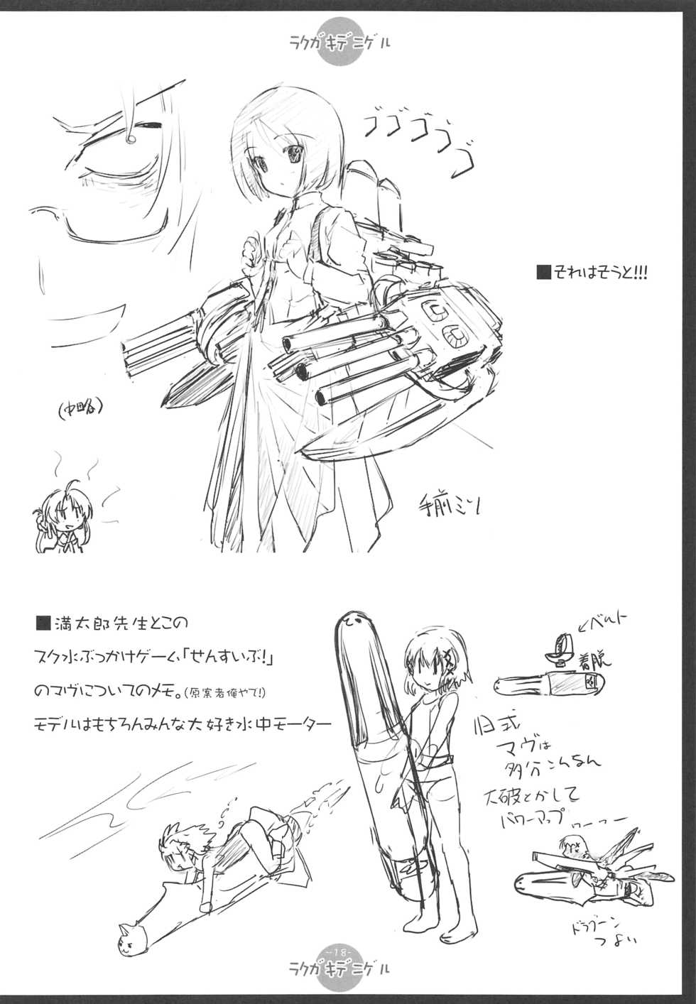 (C85) [korokoro koronP (Fujiwara Warawara)] RAKUGAKI DE Escape. Rakugaki de Nigeru (Kantai Collection -KanColle-) - Page 17