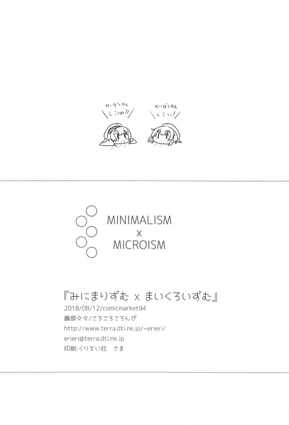 (C94) [korokoro:P (Fujiwara Warawara)] MINIMALISM × MICROISM (Kantai Collection -KanColle-) - Page 21