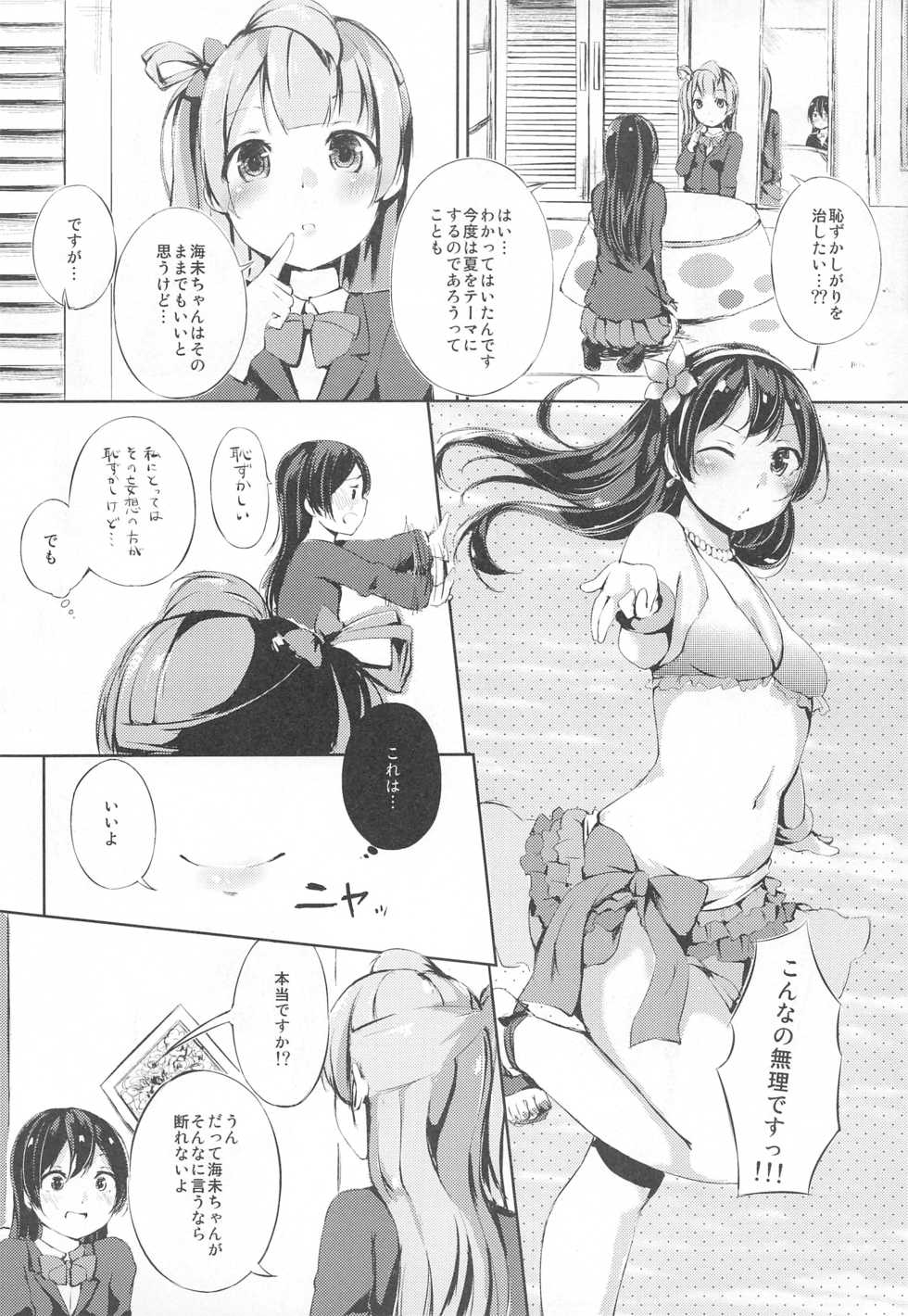 (C88) [Funiai-ice (Funiai Riko)] Natsuiro Fashion Check! (Love Live!) - Page 5