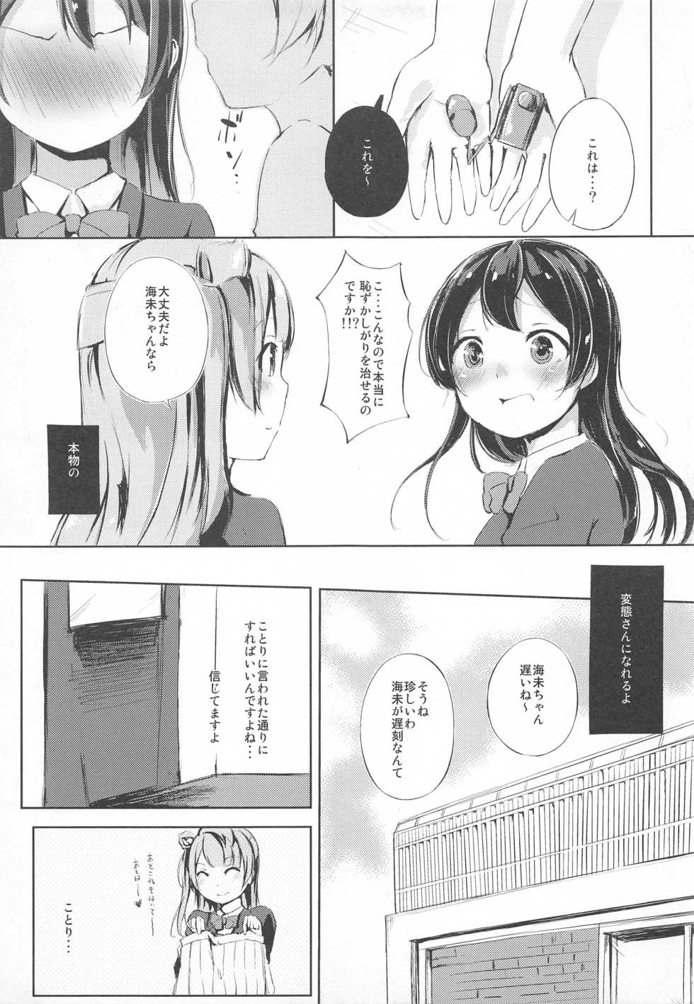 (C88) [Funiai-ice (Funiai Riko)] Natsuiro Fashion Check! (Love Live!) - Page 6