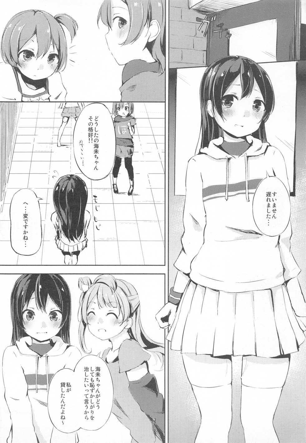 (C88) [Funiai-ice (Funiai Riko)] Natsuiro Fashion Check! (Love Live!) - Page 7