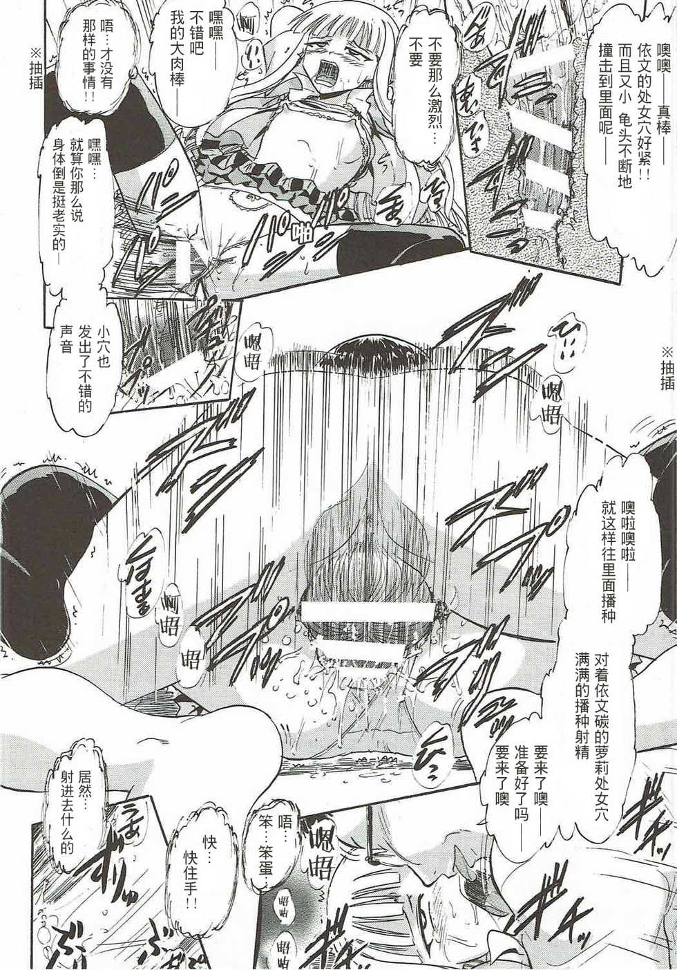 (C92) [Studio Wallaby (Deep Purple '72)] Kugutsu no Eva-tan | 傀儡的依文碳 (Mahou Sensei Negima!) [Chinese] [不可視漢化組] - Page 9