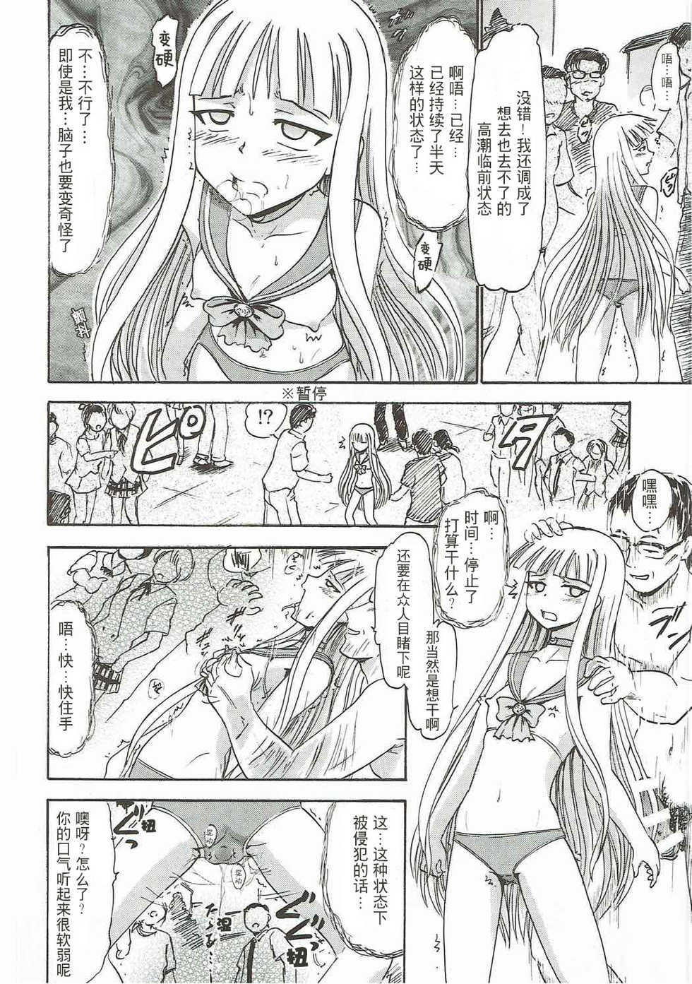 (C92) [Studio Wallaby (Deep Purple '72)] Kugutsu no Eva-tan | 傀儡的依文碳 (Mahou Sensei Negima!) [Chinese] [不可視漢化組] - Page 17