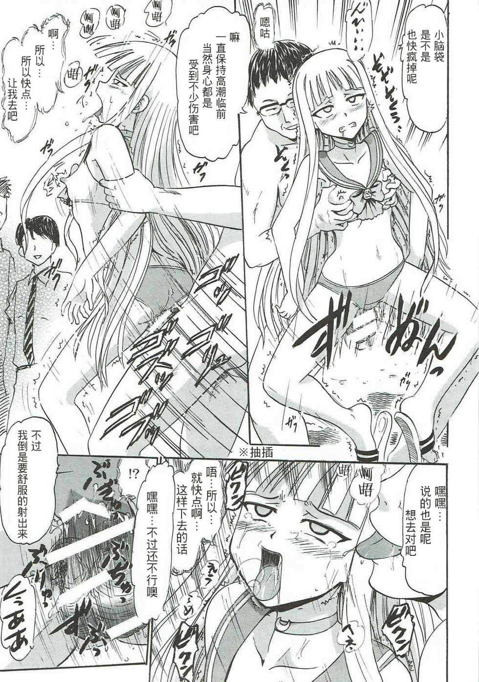 (C92) [Studio Wallaby (Deep Purple '72)] Kugutsu no Eva-tan | 傀儡的依文碳 (Mahou Sensei Negima!) [Chinese] [不可視漢化組] - Page 18