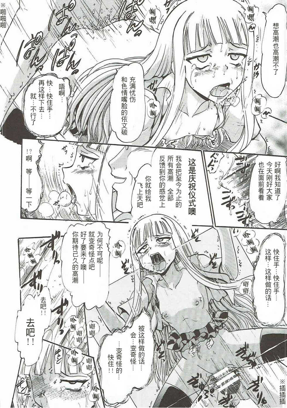 (C92) [Studio Wallaby (Deep Purple '72)] Kugutsu no Eva-tan | 傀儡的依文碳 (Mahou Sensei Negima!) [Chinese] [不可視漢化組] - Page 29