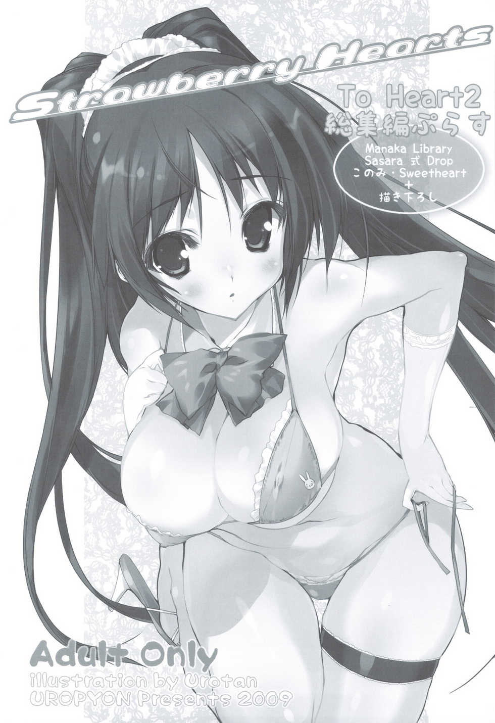 (C76) [Uropyon (Urotan)] Strawberry Hearts To Heart2 Soushuuhen Plus (ToHeart2) - Page 2