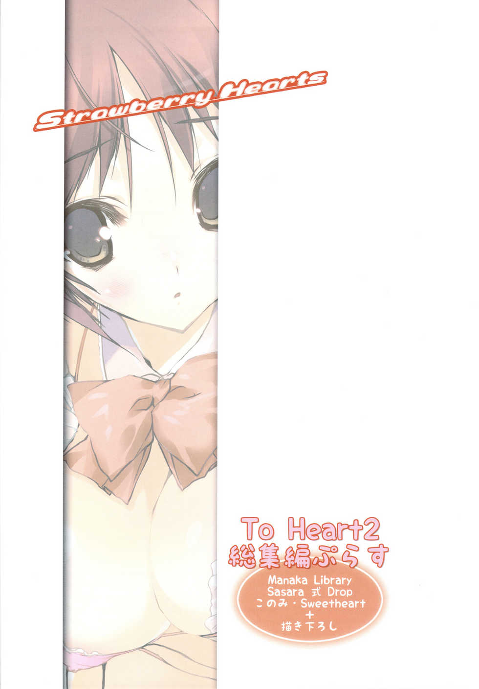 (C76) [Uropyon (Urotan)] Strawberry Hearts To Heart2 Soushuuhen Plus (ToHeart2) - Page 3